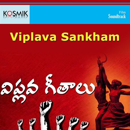 Viplava Sankham (Original Motion Picture Soundtrack) Rajan Nagendra