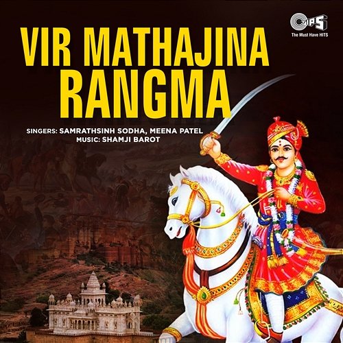 Vir Mathajina Rangma Shamji Barot