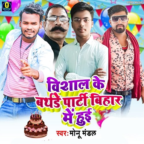 Vishal Ke Birthday Party Bihar Me Hoi Monu Mandal, Lax Raj & Raj Bhai