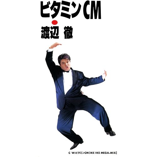 Vitamine CM Toru Watanabe