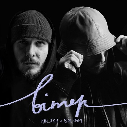 Вітер BALSAM, KALUSH