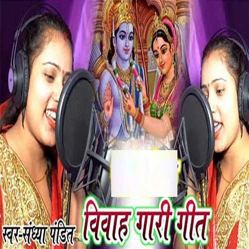 Vivah Garee Geet Sandhya Pandit