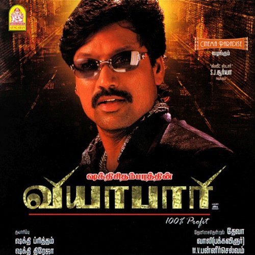 Viyabari Deva