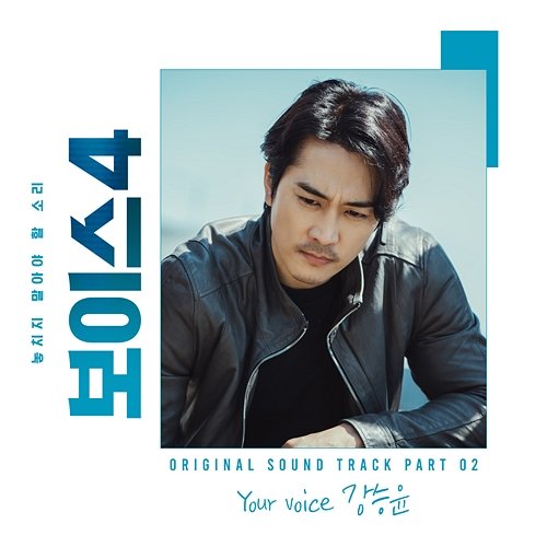 Voice4 (Original Drama Sound Track, Pt. 2) Kang Seung Yoon