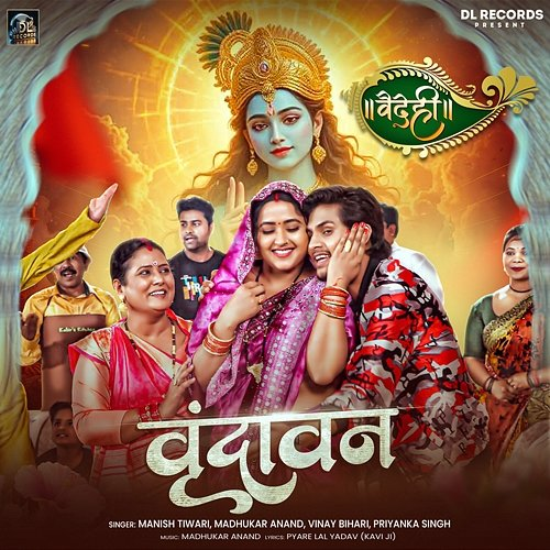 Vrindavan (From "Vaidehi") Manish Tiwari, Madhukar Anand, Pyare Lal Yadav Kavi Ji, Priyanka Singh