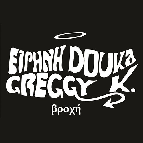 Vrohi Irini Douka, Greggy K