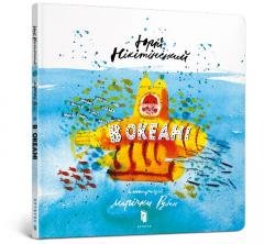 W oceanie w.ukraińska Artbooks