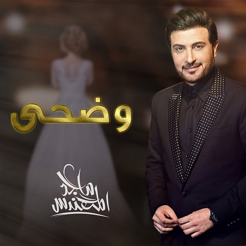 Wadha Majid Al Mohandis