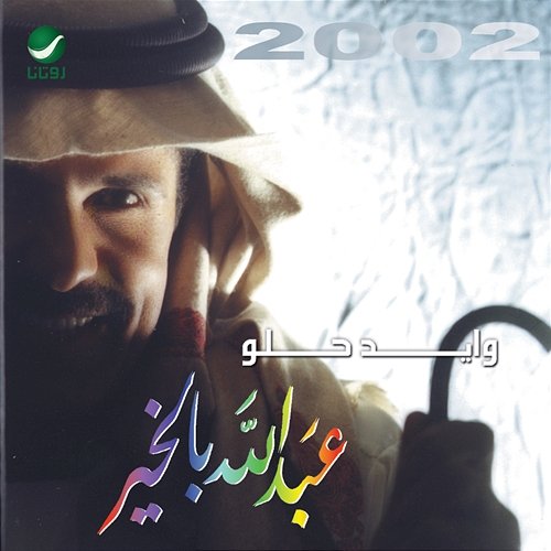 Waed Hillo Abdallah Bel Kheer
