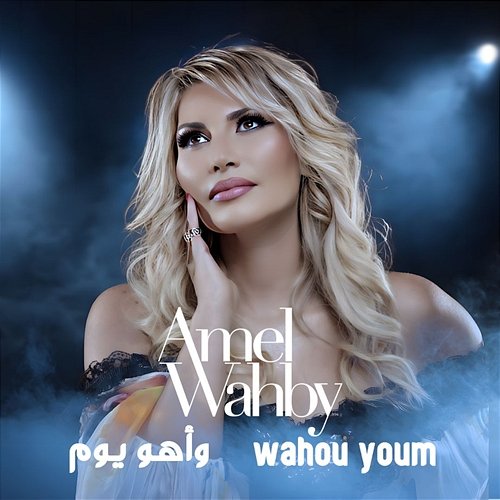 Wahou Youm Amel Wahby