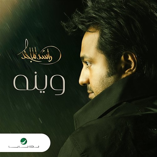 Wainah Rashed Al Majed