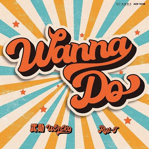 Wanna Do Wacko feat. Ru1-J