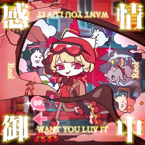 WANT U LUV IT REOL