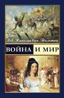 War and Peace - Voina i mir (vol.1-2) (Russian Edition) Tolstoy Leo