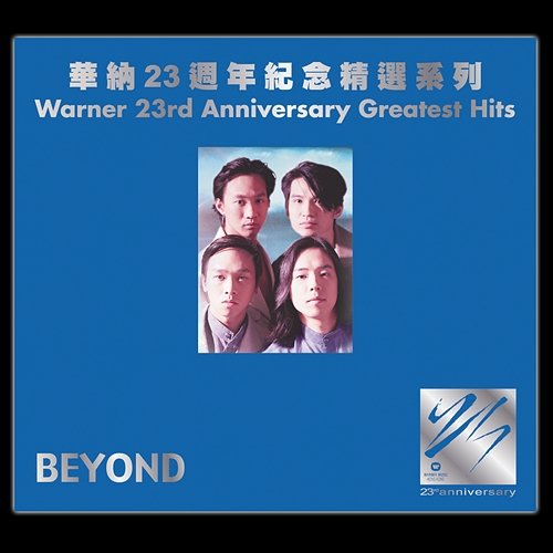 Warner 23rd Anniversary Greatest Hits - Beyond Beyond