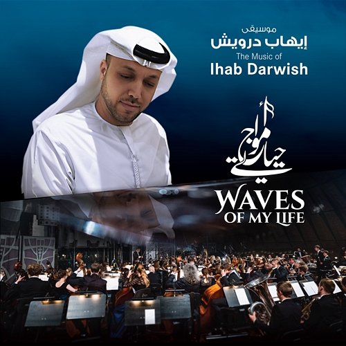 Waves Of My Life Ihab Darwish