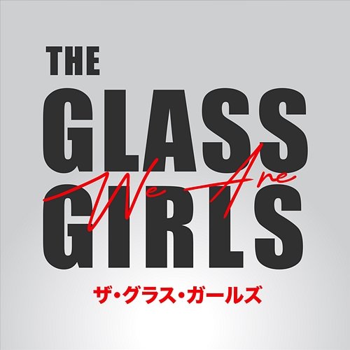 We Are The Glass Girls The Glass Girls
