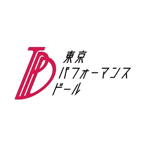 WE ARE TPD!! Tokyo Performance Doll