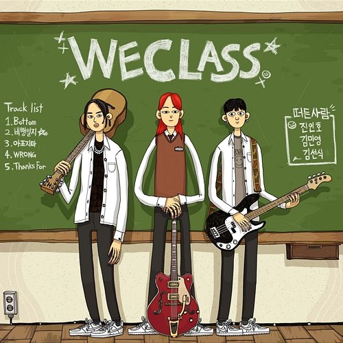 WE CLASS Hollow Young, heroincity, J Way