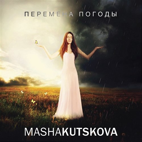 Weather Change Masha Kutskova