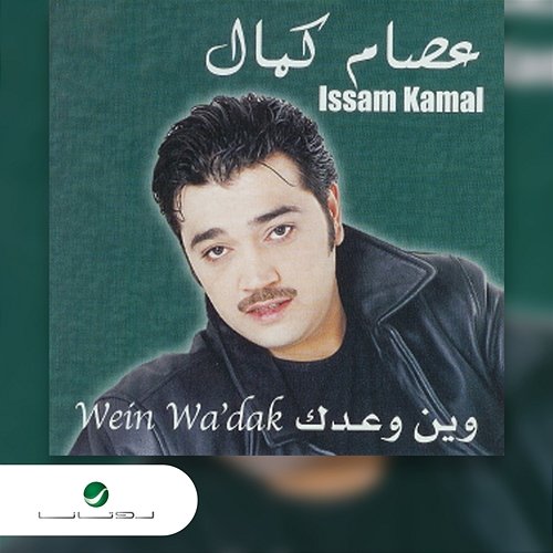 Wein Wadak Issam Kamal
