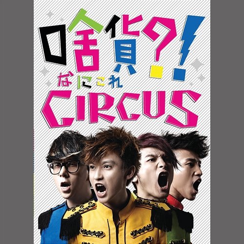 What's This ?! Circus Circus