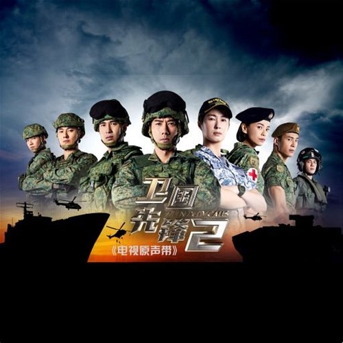 When Duty Calls 2 (Original Television Soundtrack) Various Artists