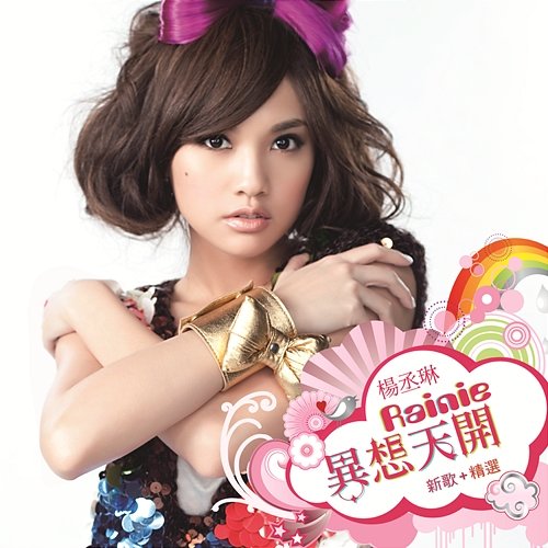 Whimsical World Collection Deluxe Edition Rainie Yang