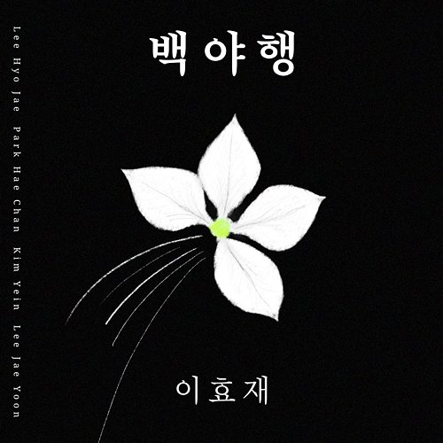 White Night Lee Hyo Jae