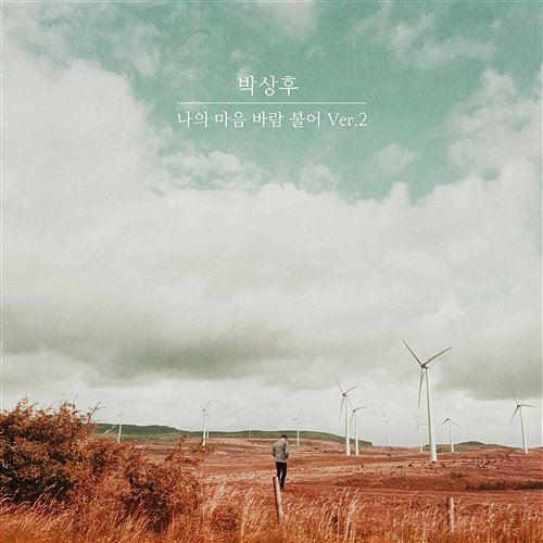 Wind Blows My Mind, Pt. 2 Park Sang Hoo