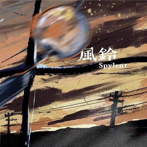 Wind Chime Spylent