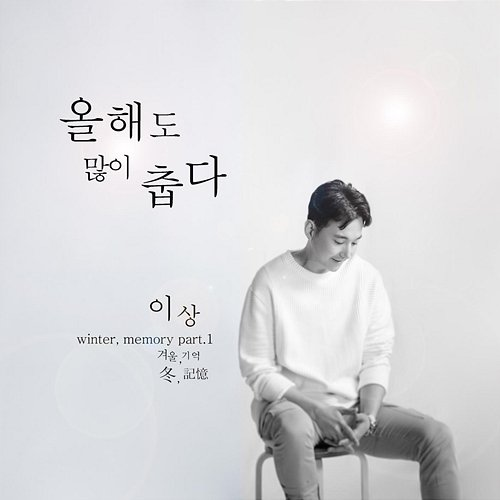winter,memory Esang