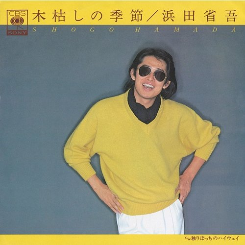 Winter Winds / Lonesome Highway (analog single) Shogo Hamada