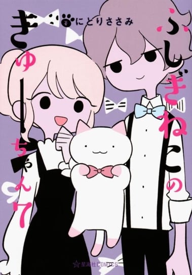Wonder Cat Kyuu-chan Vol. 7 Sasami Nitori