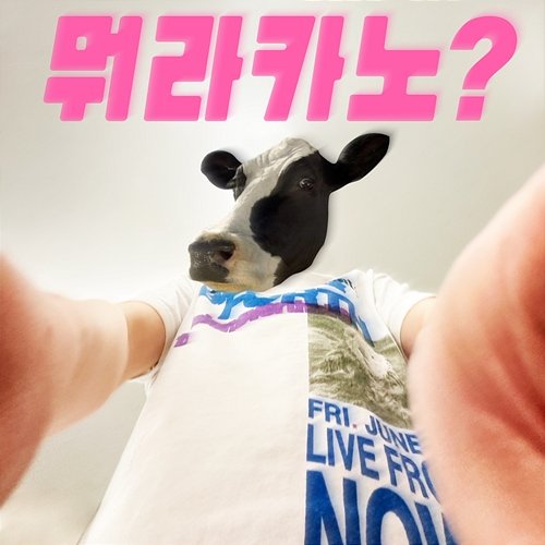 WTFUSAY STONE COLD COW feat. LIL HODONG
