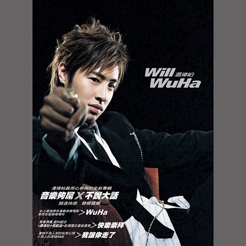 Wu Ha Will Pan