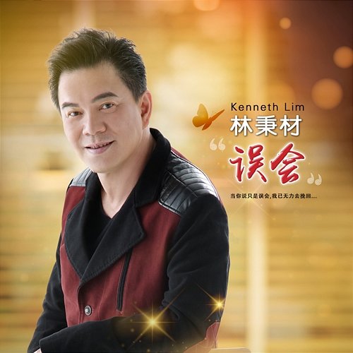Wu Hui Lin Bing Cai