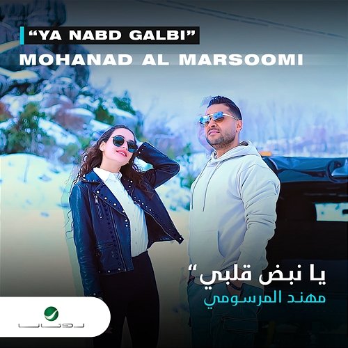 Ya Nabd Galbi Mohanad Al Marsoomi