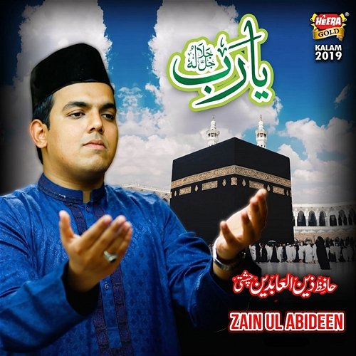 Ya Rub Zain Ul Abideen