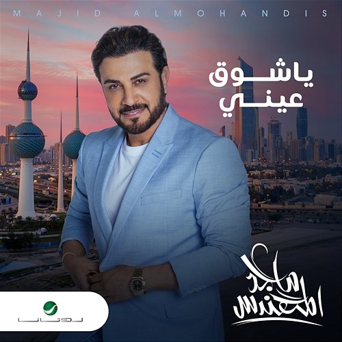Ya Shog Ainy Majid Al Mohandis