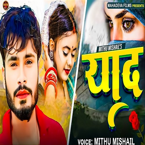 Yaad Mithu Mishail, Jaydesh Mahi