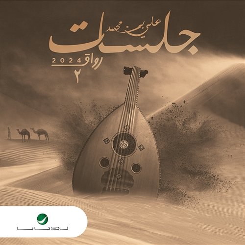 Yabn Al Nas Ali Bin Mohammed