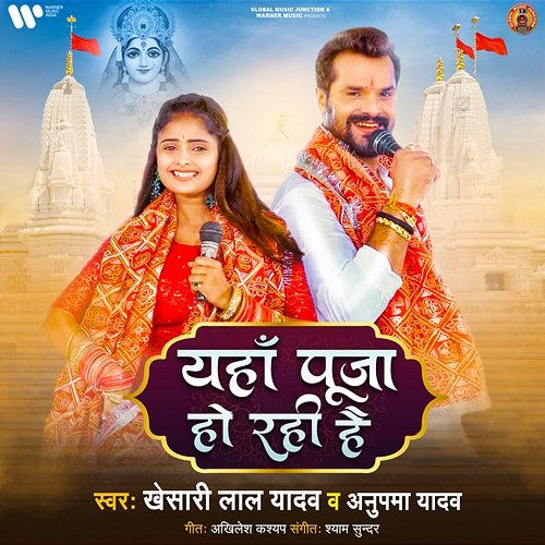 Yahan Pooja Ho Rahi Hai Khesari Lal Yadav & Anupama Yadav