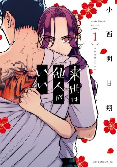 Yakuza Fiance: Raise wa Tanin ga Ii Vol. 1 Konishi Asuka