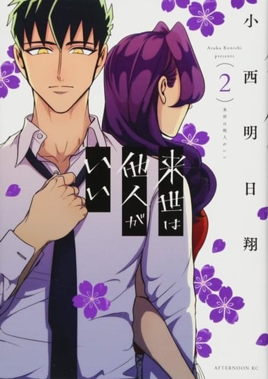 Yakuza Fiance: Raise wa Tanin ga Ii Vol. 2 Konishi Asuka