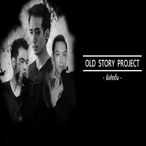 Yang Kit Teung Old Story Project