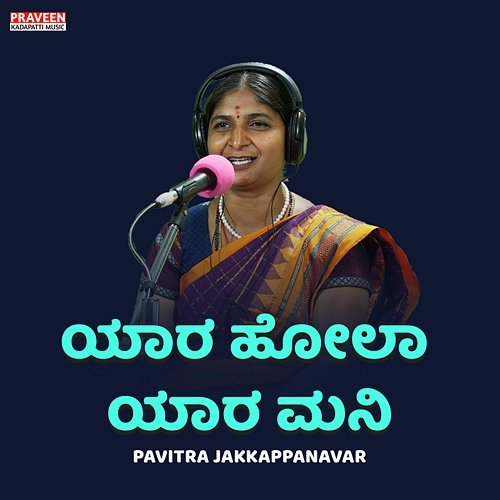 Yara Hola Yara Mani Praveen Kadapatti & Pavitra Jakkappanavar