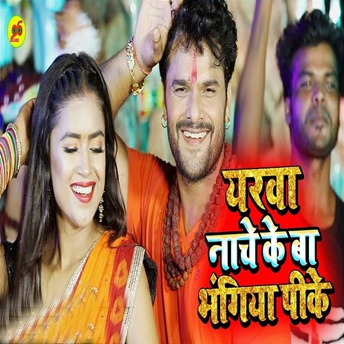 Yarwa Nache Ke Ba Bhangiya Pike Khesari Lal Yadav