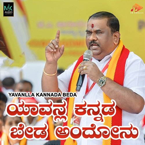 Yavanlla Kannada Beda Manjukavi