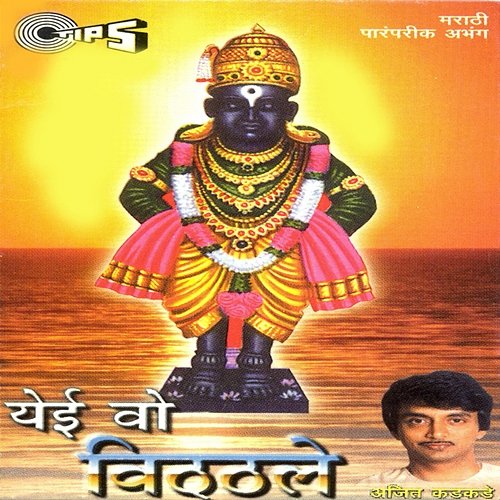 Ye Ho Viththale Kedar Prabhakar